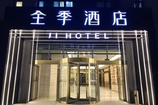 全季酒店(合肥亳州路店)