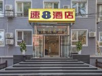 速8酒店(北京积水潭德胜门公交站店) - 酒店外部