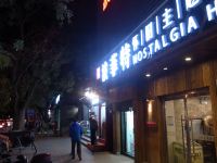 波菲特怀旧主题酒店(北京南锣鼓巷店) - 酒店外部