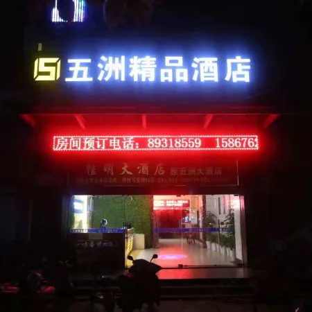 Wuzhou Boutique Hotel