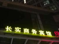 沙县长实商务酒店 - 酒店外部