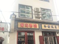 兰州青鸟客栈 - 酒店附近