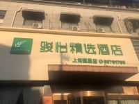 骏怡精选酒店(上海青浦区国展凤中路店) - 酒店外部