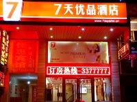 7天优品酒店(新化火车站广场店)