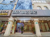 清沐精选酒店(上海虹桥国展店)