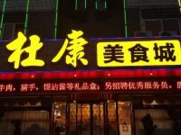 汝阳杜康大酒店 - 酒店附近