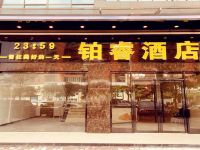 铂睿酒店(翁源分店) - 酒店外部