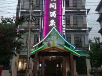新平山水云间酒店 - 酒店外部