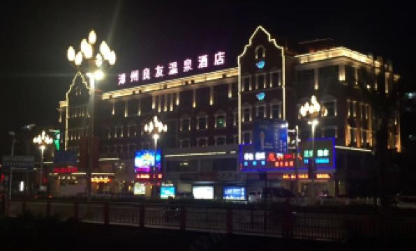 Longhai Liangyou Hot Spring Hotel