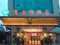 维也纳酒店(南丹金芙蓉广场店) - 酒店外部