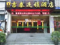 吉泰连锁酒店(上海江浦公园地铁站北外滩店)
