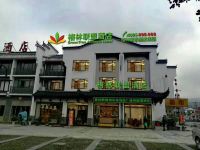 格林联盟(九华山风景区换乘中心店) - 酒店外部