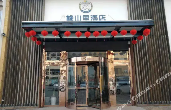 武功橡山裡酒店