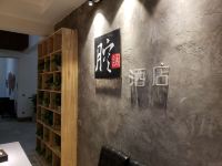 黄龙溪腔调酒店 - 公共区域