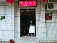 礼泉袁家村8号农家乐客栈 - 酒店外部