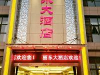 重庆丽东大酒店 - 酒店外部