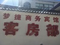 舒城梦捷商务宾馆 - 酒店外部