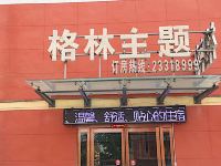 开封格林主题酒店 - 酒店外部