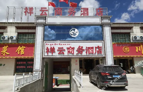 當雄祥雲商務酒店