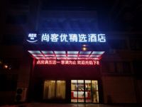 尚客优精选酒店(阜宁新林现代城店) - 酒店附近