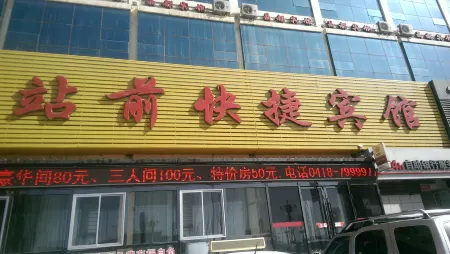 Zhangwu Station Front Express Hotel Отели в г. Чжанъу
