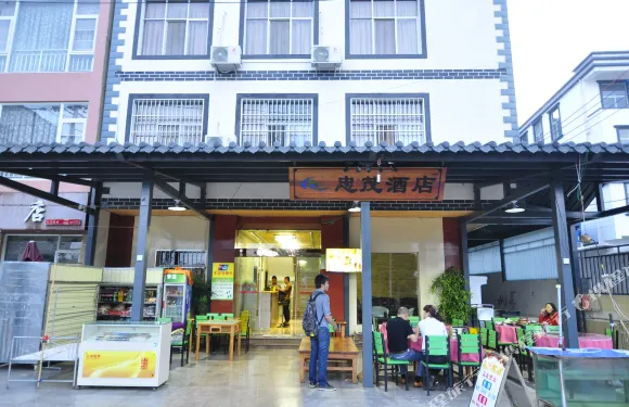撫仙湖忠茂酒店（祿充風景區店）