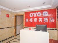 OYO遂宁丽都商务酒店 - 公共区域