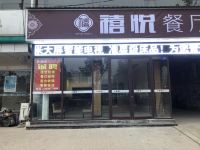 邓州禧悦精品酒店 - 其他