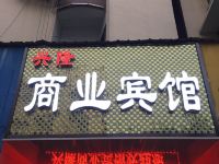 郴州兴隆商业宾馆 - 酒店外部