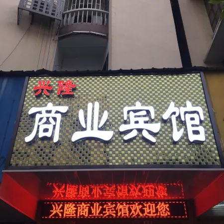 Chenzhou Business Hotel (Chenzhou Railway Station)