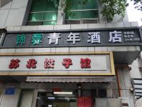 锦囊青年酒店(深圳华强店)