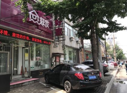 錦州好家旅館