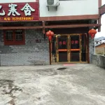 Sanqing Mountain Leyi Hanshe Inn - Gasthöfe