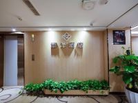 重庆颂泽酒店 - 公共区域