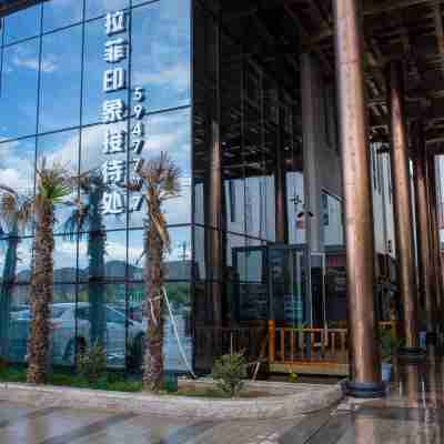 隴西拉菲印象酒店 Hotel Exterior