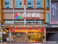 广州百花酒店 - 酒店外部