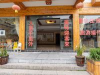 神农架怡景商务酒店 - 其他