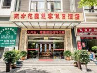 长阳东方花园楚客假日酒店 - 酒店外部