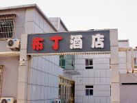 布丁酒店(天津汉沽百货大楼店) - 酒店外部
