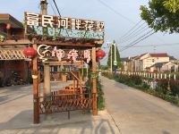上海富民河畔花墅 - 酒店外部