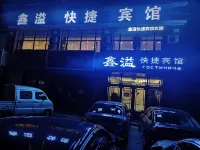 黑河鑫溢快捷賓館 Hotels in Heihe Railway Station Area