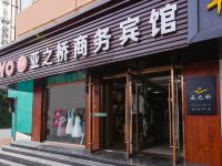 亚之桥商务宾馆(银川北京中路店)