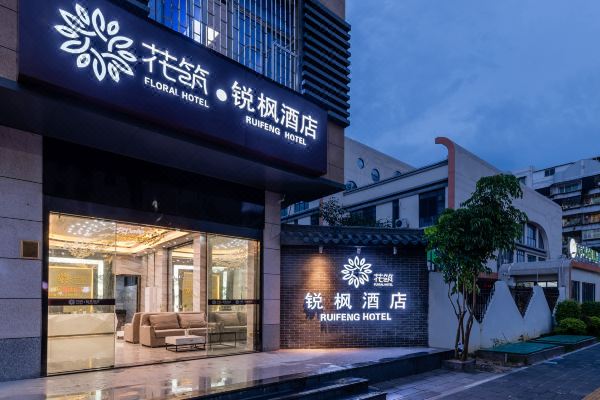 花筑·厦门锐枫酒店(同安影视城方特店)
