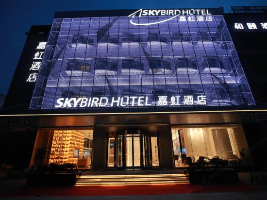 スカイ バード ホテル シャンハイ ホンチアオ エアポート 上海 宿泊予約 安い料金プラン 口コミ 部屋写真 Trip Com スカイ バード ホテル シャンハイ ホンチアオ エアポート 上海 宿泊予約 安い料金プラン 口コミ 部屋写真 Trip Com