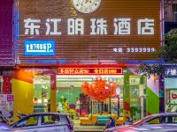 河源市东江明珠酒店