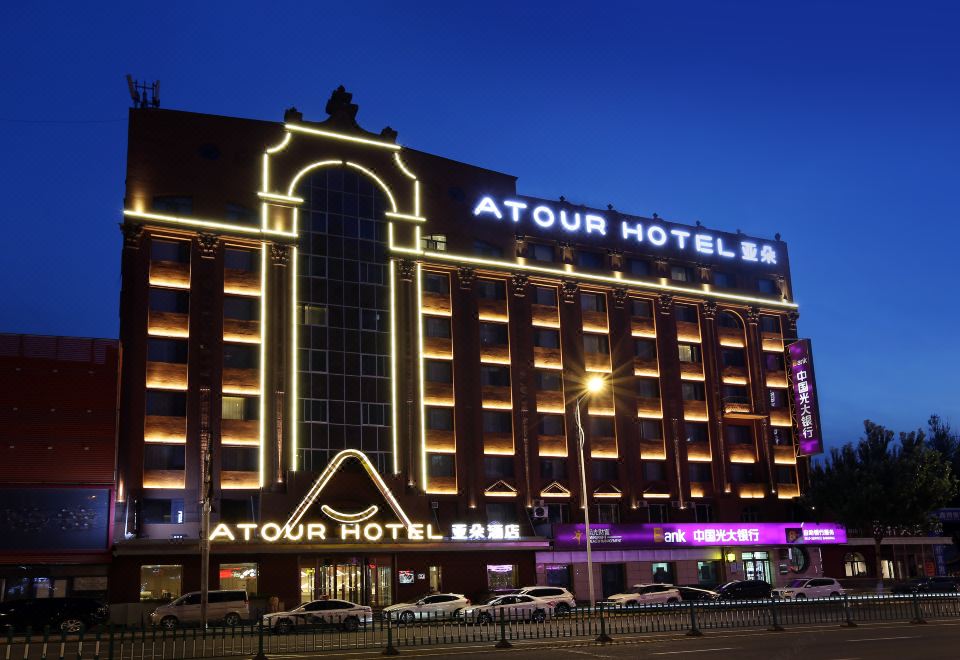 Harbin Nangang District Government Atour Hotel(哈尔滨南岗区政府亚朵酒店) 호텔 - 하얼빈 호텔 가격, 후기 2024 | 트립닷컴