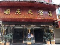 荔波顺庆大酒店 - 酒店外部