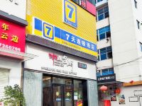 7天连锁酒店(深圳宝安国际机场新航站楼店)