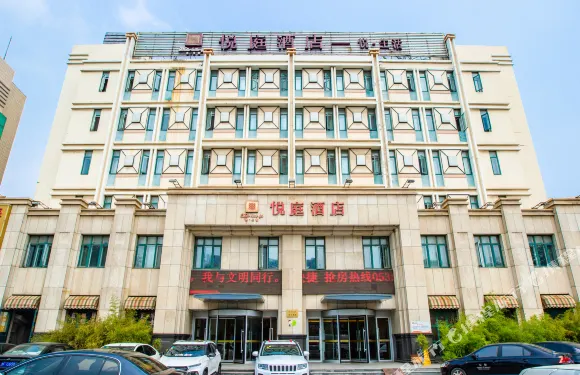 煙台悦庭酒店