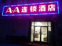 AA连锁酒店(正定机场路店) - 酒店外部